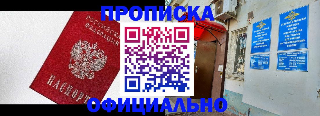 временная регистрация недорого в Осе