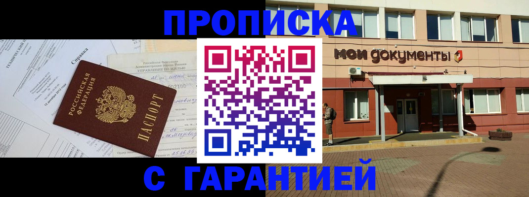 прописка паспорт в Осе
