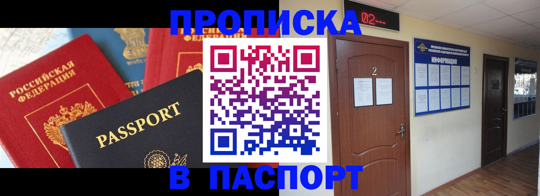 купить прописку в Осе