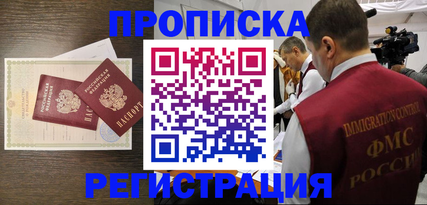 прописка для военкомата в Осе